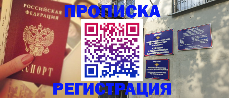 прописка штамп в Кувшиново