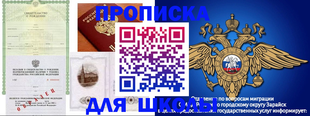 временная регистрация для школы в Кувшиново